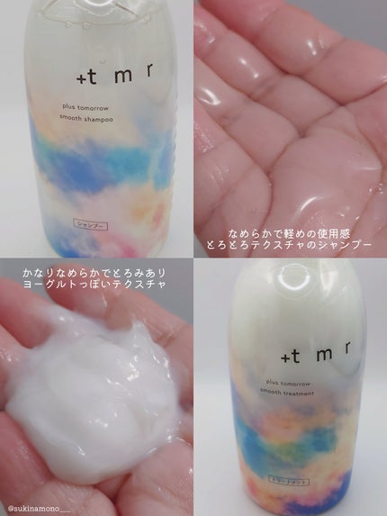 スムース シャンプー/トリートメント/+tmr/市販シャンプーを使ったクチコミ(3枚目)