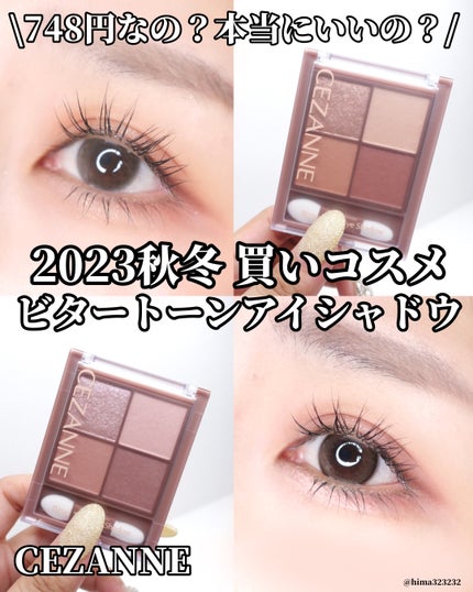 ビタートーンアイシャドウ/CEZANNE/パウダーアイシャドウを使ったクチコミ(1枚目)