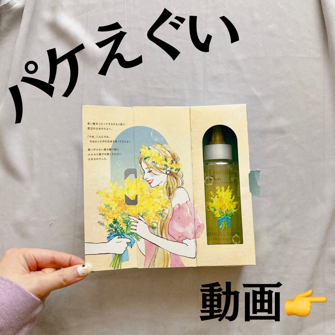 エッセンシャル ザビューティ ウォータートリートメント EXスムース ミモザサボンの香り /エッセンシャル/洗い流すヘアトリートメントを使ったクチコミ(3枚目)