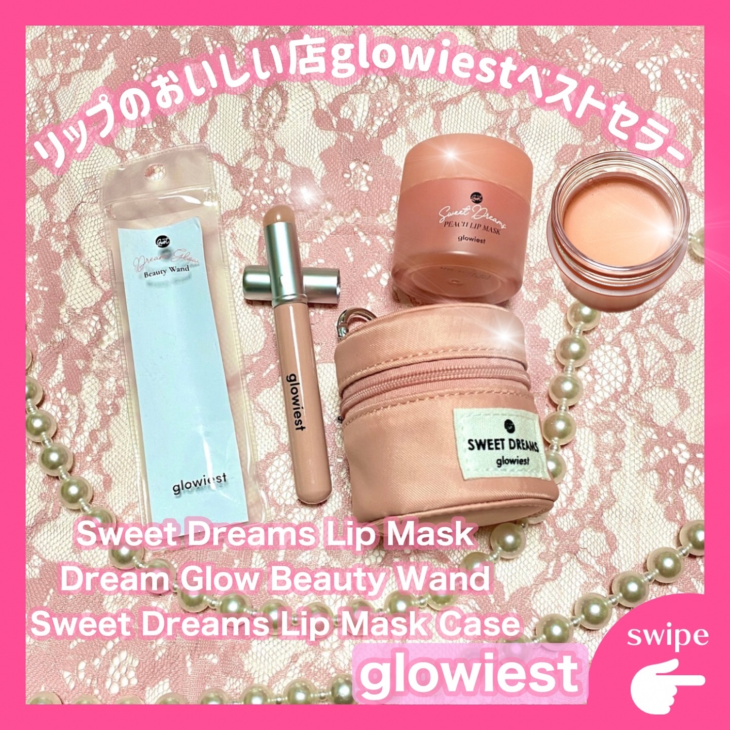 スイートドリームリップマスク/glowiest/リップマスクを使ったクチコミ（1枚目）