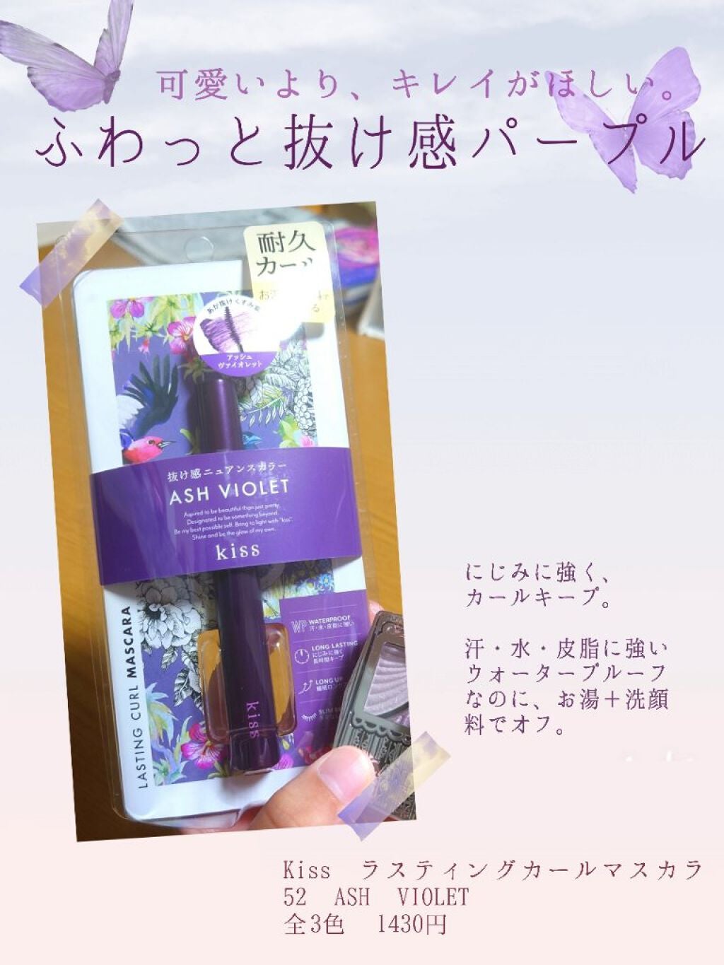 ラスティング カールマスカラ /KiSS/マスカラを使ったクチコミ(2枚目)