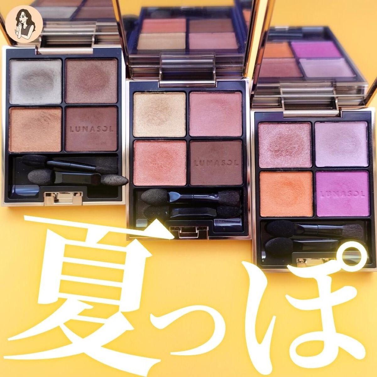 アイカラーレーション/LUNASOL/アイシャドウパレットを使ったクチコミ(1枚目)