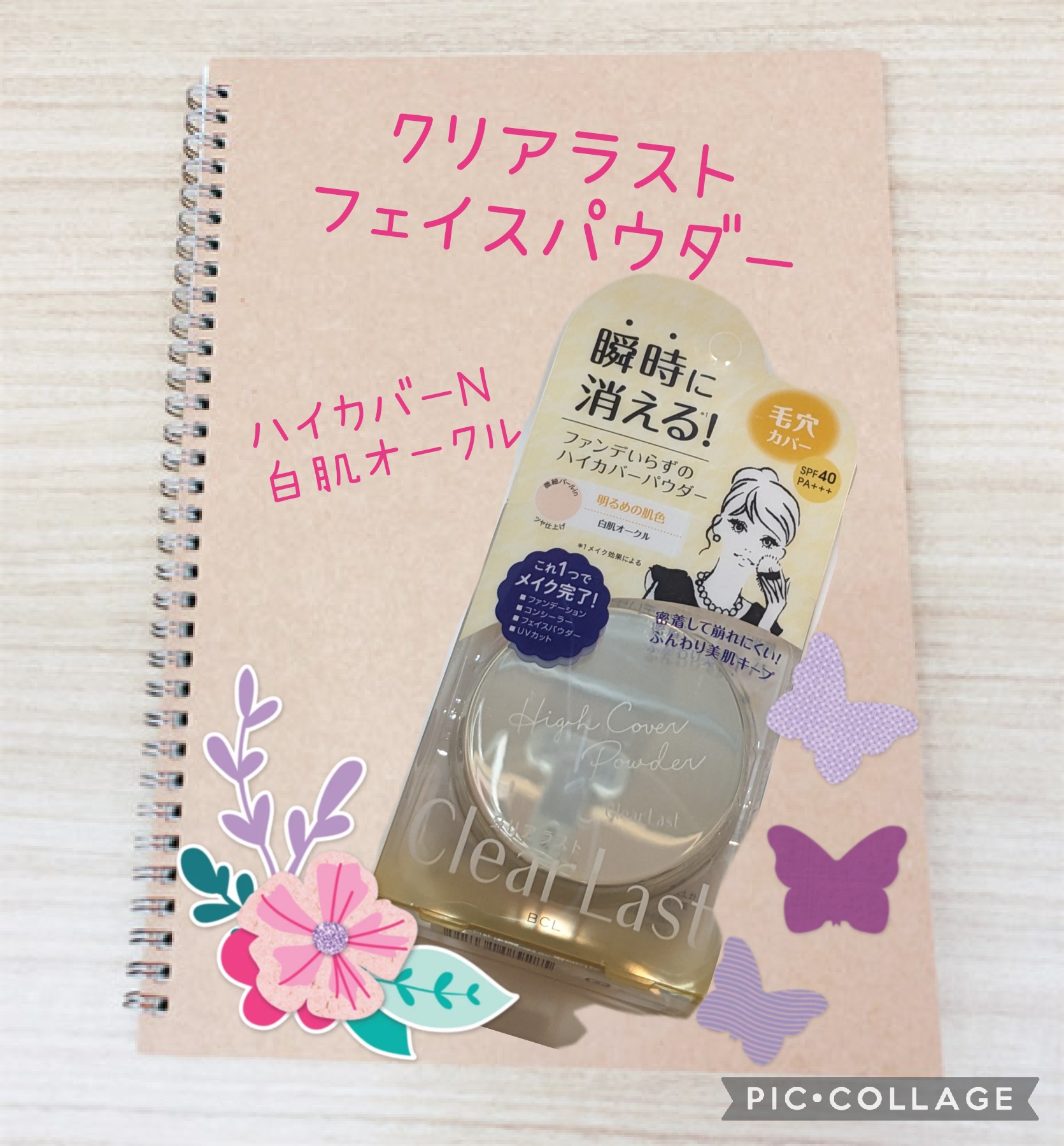 フェイスパウダー ハイカバー N 白肌オークル/クリアラスト/プレストパウダーを使ったクチコミ（1枚目）