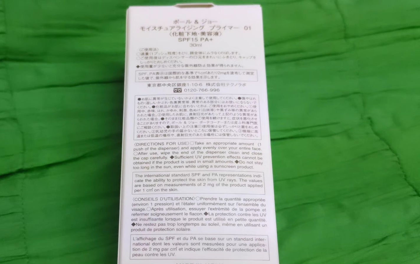 モイスチュアライジング プライマー/PAUL & JOE BEAUTE/化粧下地を使ったクチコミ(2枚目)