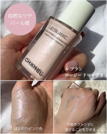 ル ブラン ロージー ドロップス / CHANELの口コミ | 291件 | LIPS