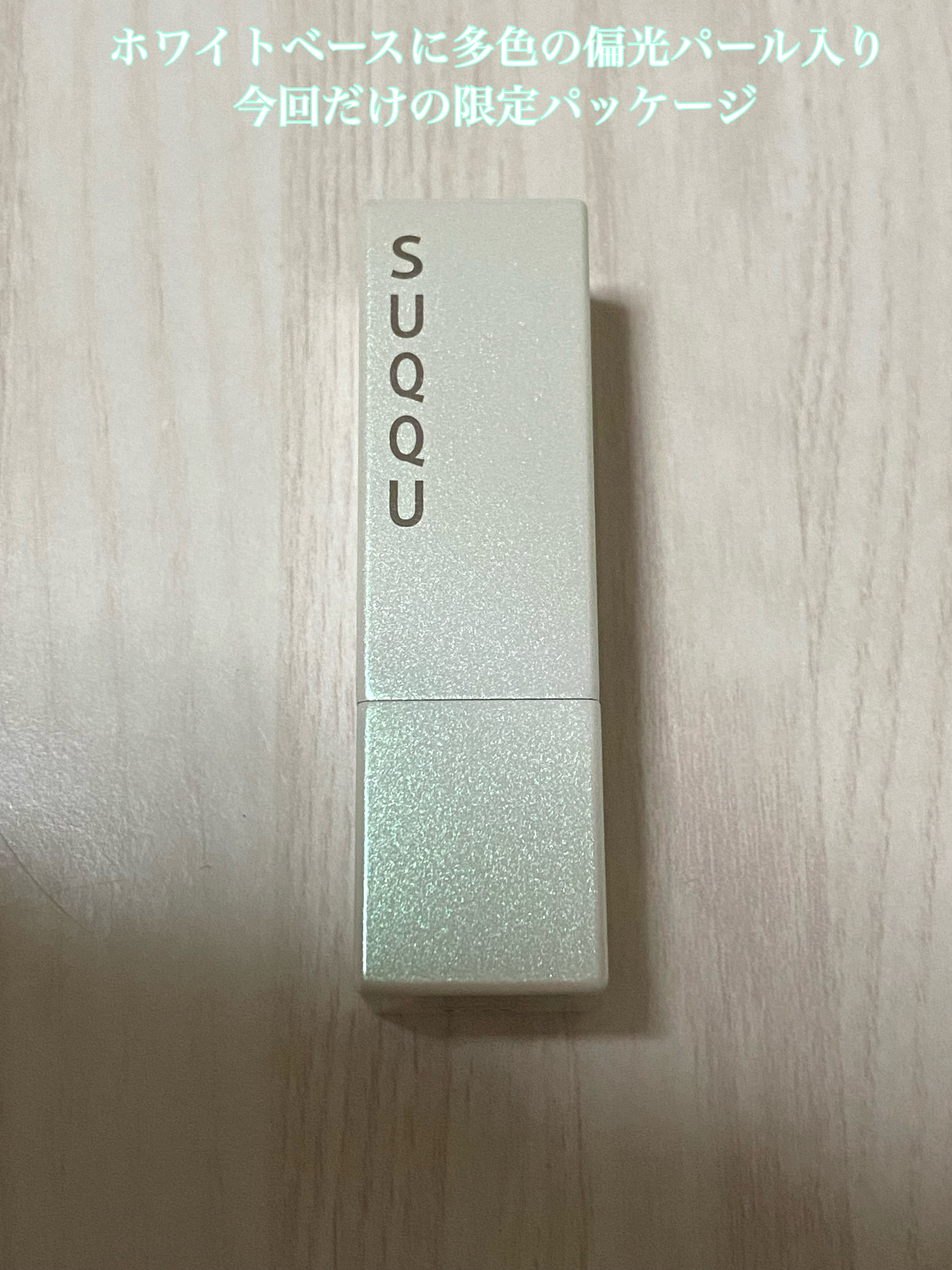 マーブルカラーリップスティック 101 霞茶 -KASUMICHA/SUQQU/口紅を使ったクチコミ（2枚目）