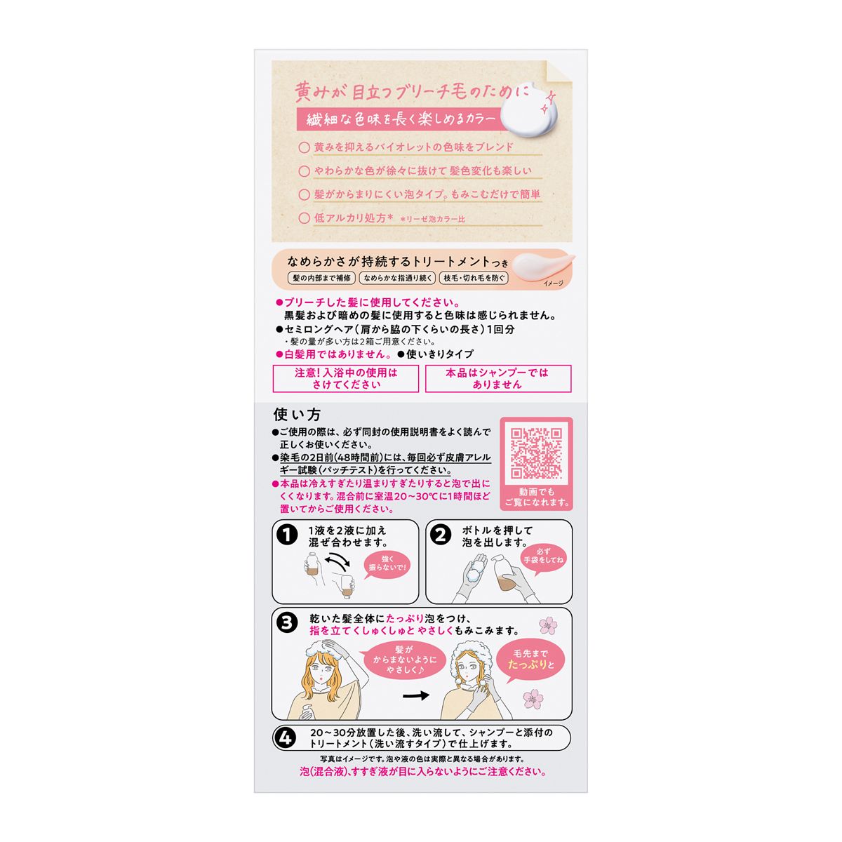 リーゼ ブリーチオンカラー さくらピンク​ 108ml