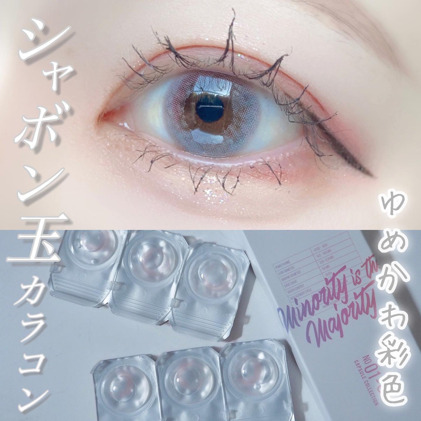 カラーマジョリティー/カラーマジョリティー/カラーコンタクトレンズを使ったクチコミ(1枚目)
