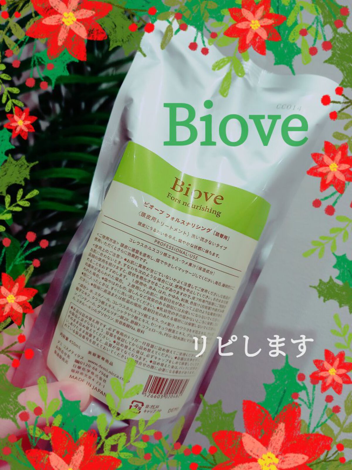 ビオーブ フォルスナリシング/Biove/頭皮ローションを使ったクチコミ（1枚目）