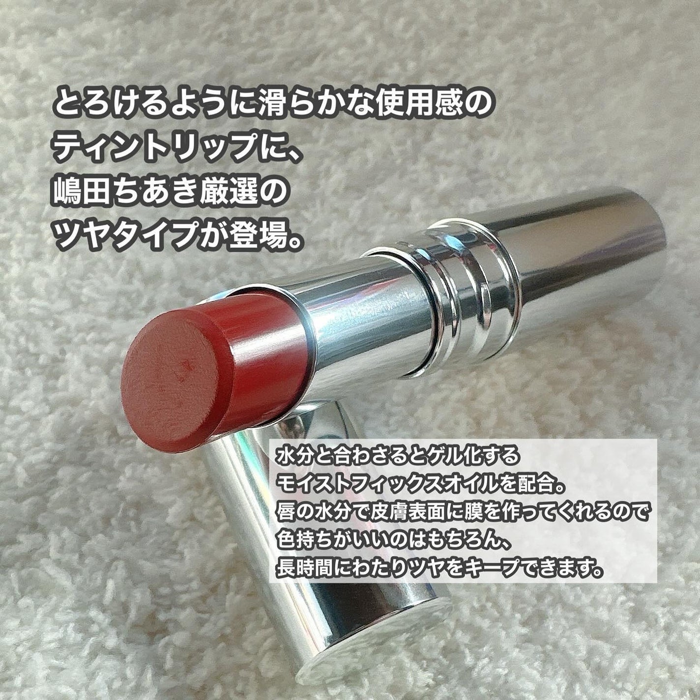 マスキング ティント リップス C/ブリリアージュ/リップティントを使ったクチコミ(2枚目)