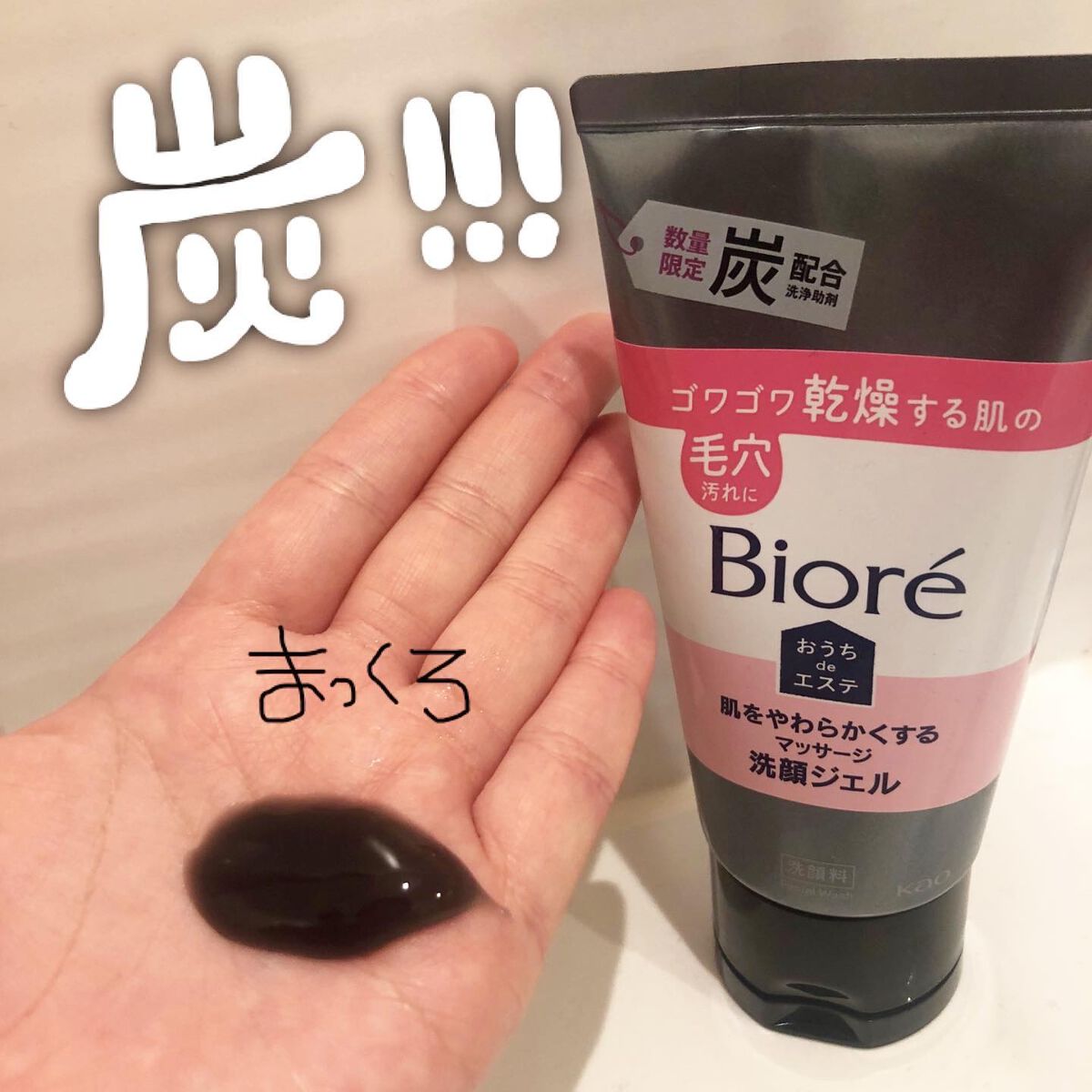  おうちdeエステ 肌をやわらかくする マッサージ洗顔ジェル /ビオレ/その他洗顔料を使ったクチコミ（1枚目）