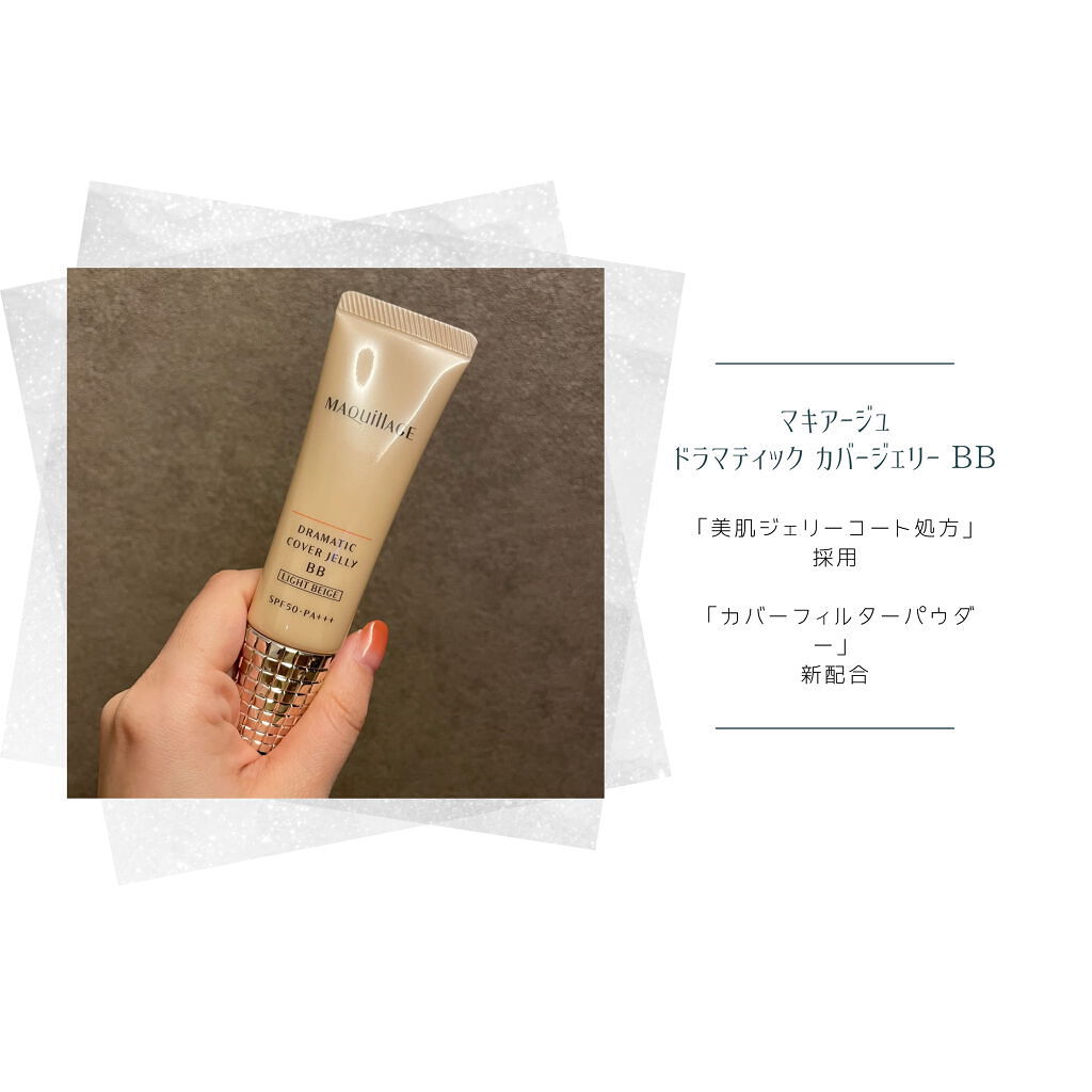 ドラマティック カバージェリー BB		/マキアージュ/BBクリームを使ったクチコミ（2枚目）