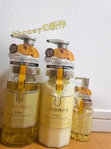 シルキー　スムースモイスチャー　ヘアオイル　3.0/&honey/ヘアオイルを使ったクチコミ（1枚目）