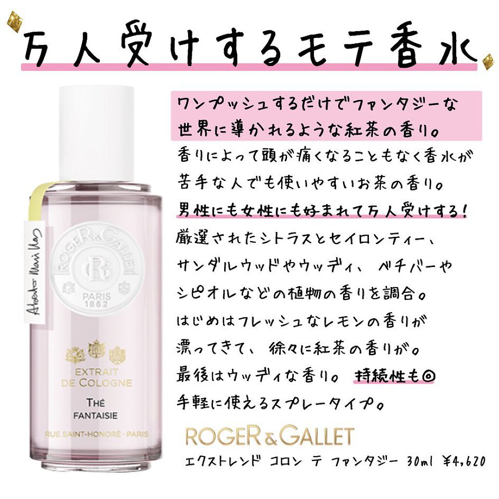 オ パフュメ テ/ロジェ・ガレ/香水(レディース)を使ったクチコミ(1枚目)