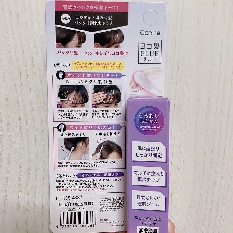 STコンテ サイドバンググルー/ビューティーワールド/その他スタイリングを使ったクチコミ（2枚目）