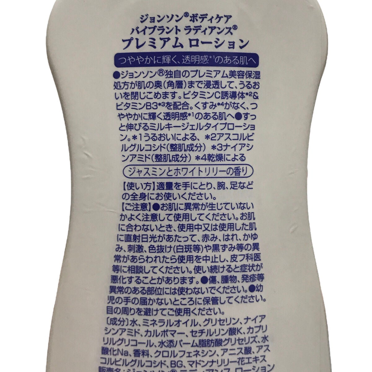 ジョンソンボディケア バイブラント ラディアンス プレミアム ローション/ジョンソンボディケア/ボディローションを使ったクチコミ(4枚目)