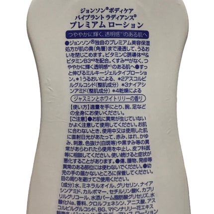 ジョンソンボディケア バイブラント ラディアンス プレミアム ローション/ジョンソンボディケア/ボディローションを使ったクチコミ(4枚目)