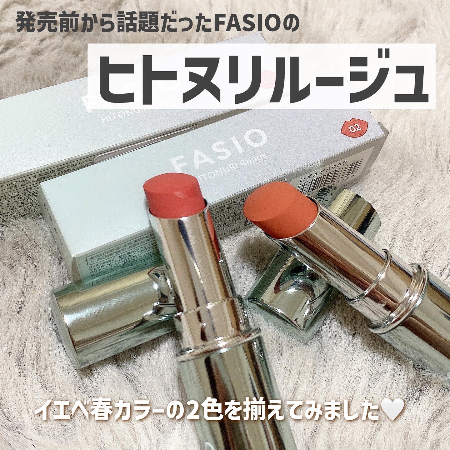 ヒトヌリ ルージュ/FASIO/口紅を使ったクチコミ（2枚目）