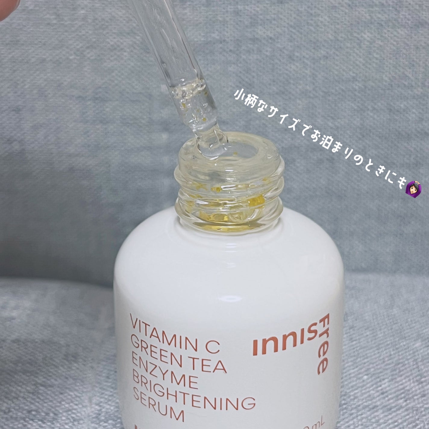 ビタC グリーンティーエンザイム ブライト セラム/innisfree/美容液を使ったクチコミ(3枚目)