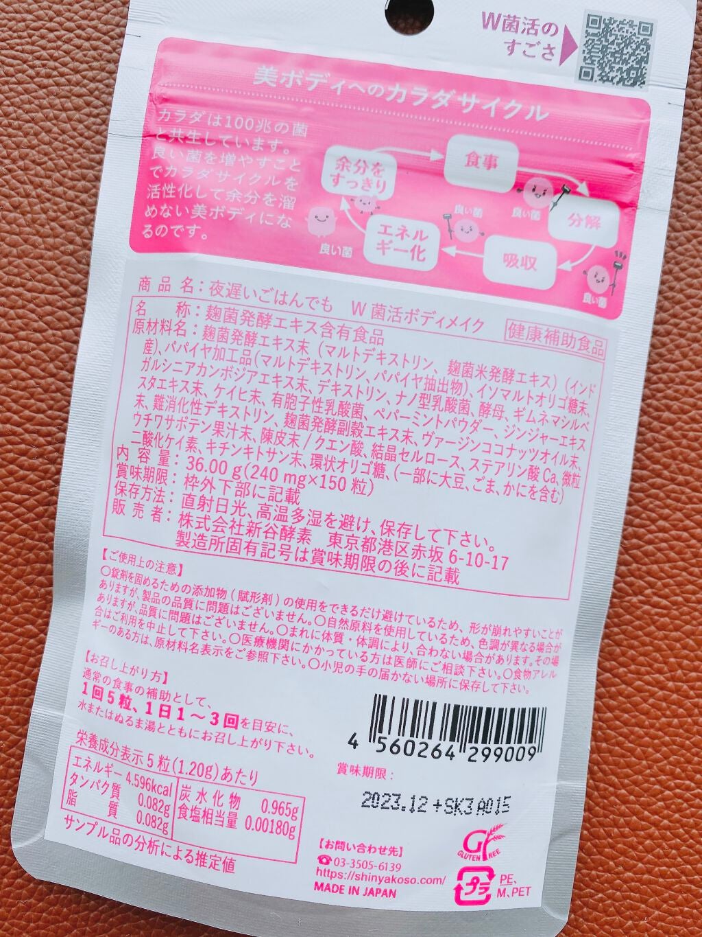 夜遅いごはんでも W菌活ボディメイク/新谷酵素/ボディサプリメントを使ったクチコミ(2枚目)