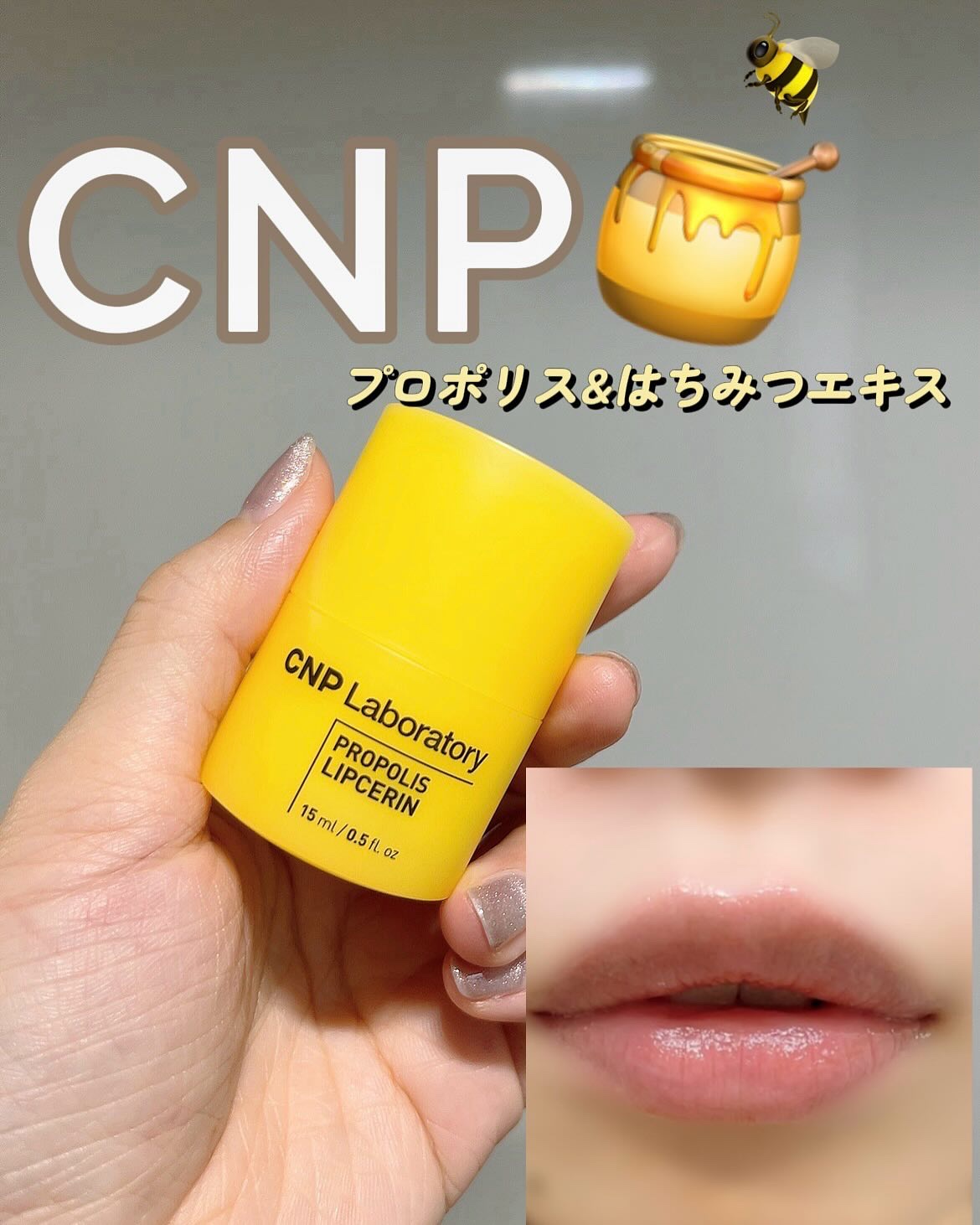 プロポリス リップセリン/CNP Laboratory/リップバームを使ったクチコミ（1枚目）