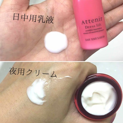 ドレスリフト 2週間セット/アテニア/トライアルキットを使ったクチコミ(4枚目)