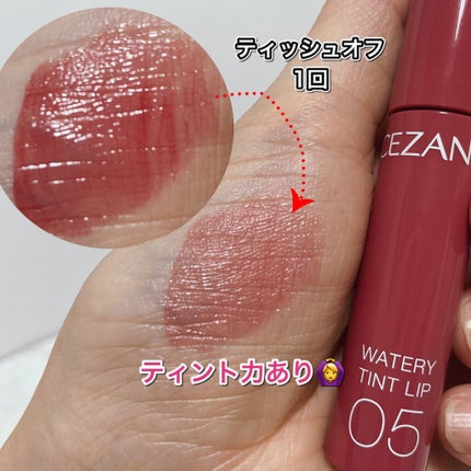 ウォータリーティントリップ/CEZANNE/リップティントを使ったクチコミ(3枚目)