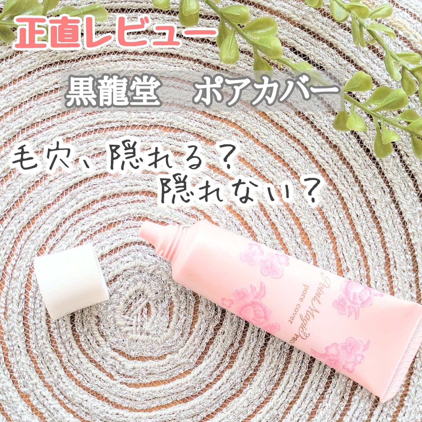 ポアカバー/ポイントマジックPRO/化粧下地を使ったクチコミ(1枚目)
