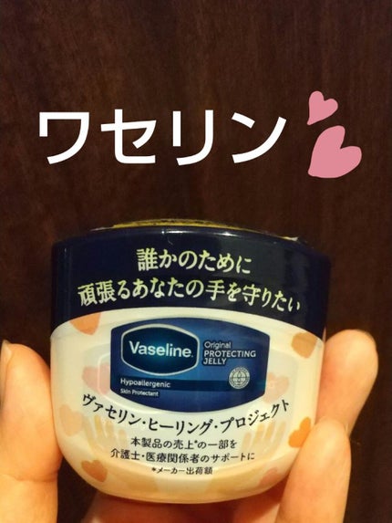 オリジナル ピュアスキンジェリー/ヴァセリン/ボディクリームを使ったクチコミ(1枚目)