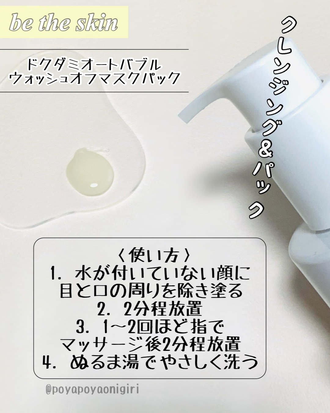 ドクダミオートバブルウォッシュオフマスクパック/be the skin/洗い流すパック・マスクを使ったクチコミ（2枚目）