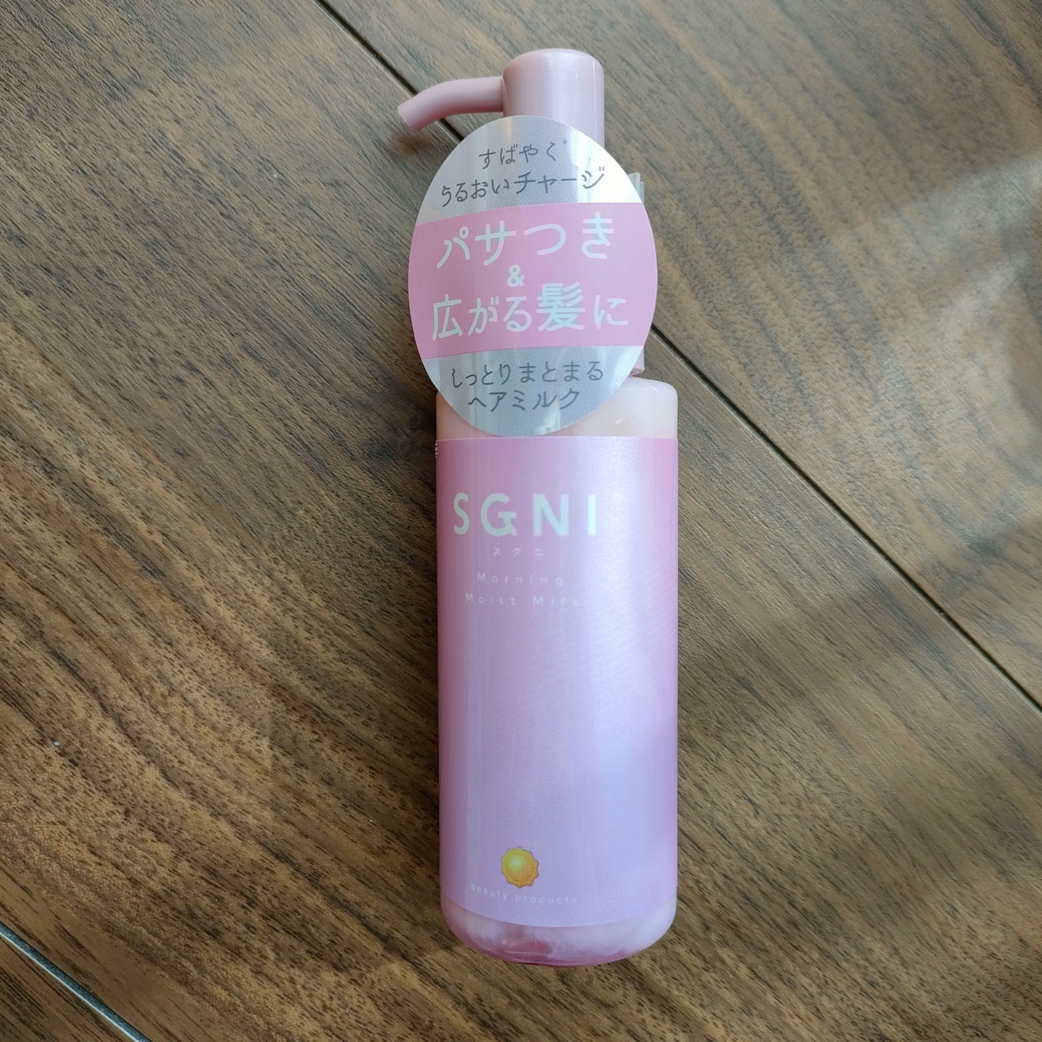 モイストミルク /SGNI/ヘアミルクを使ったクチコミ（1枚目）
