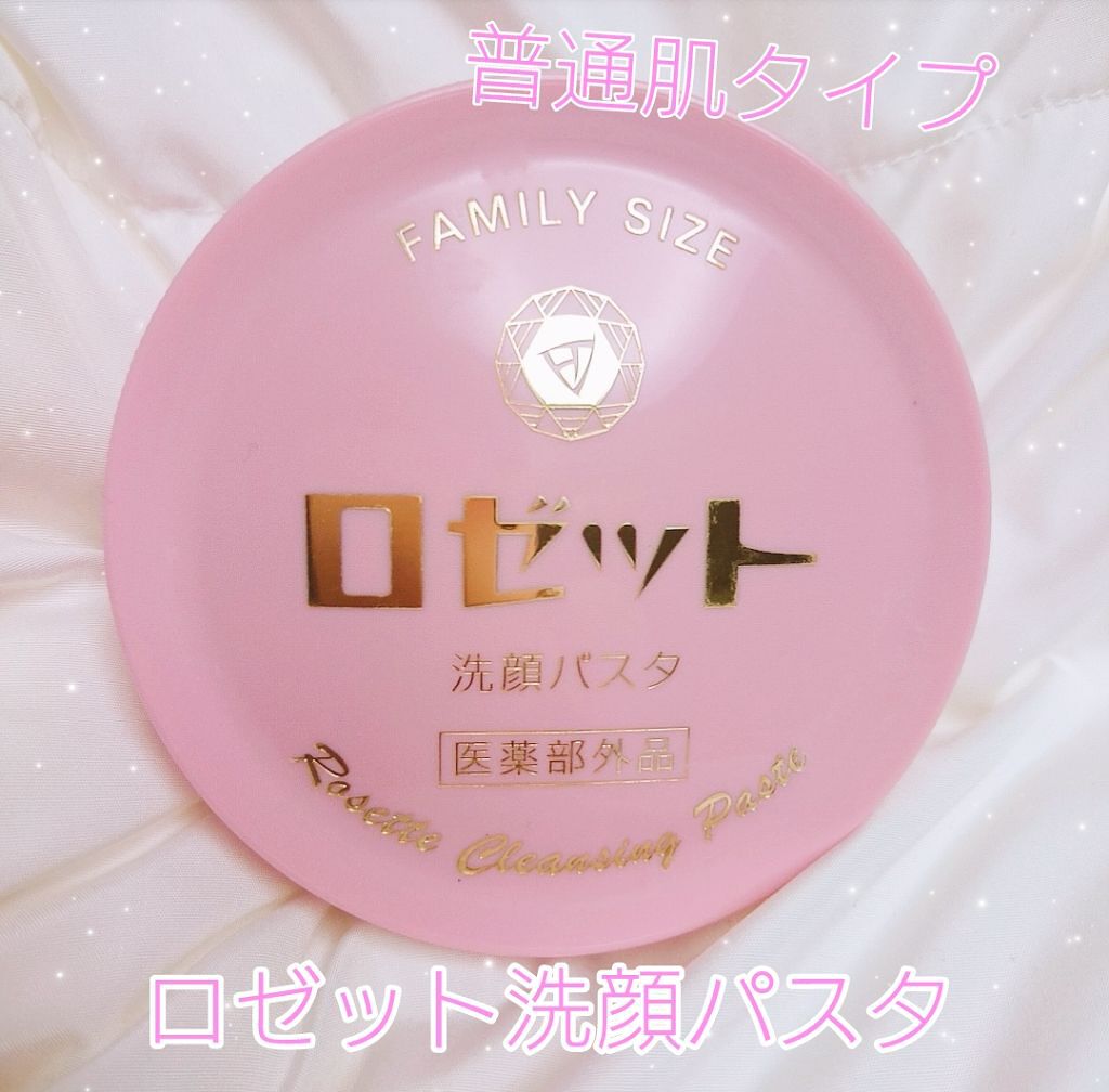 ロゼット 洗顔パスタ　普通肌/ロゼット/洗顔フォームを使ったクチコミ（1枚目）