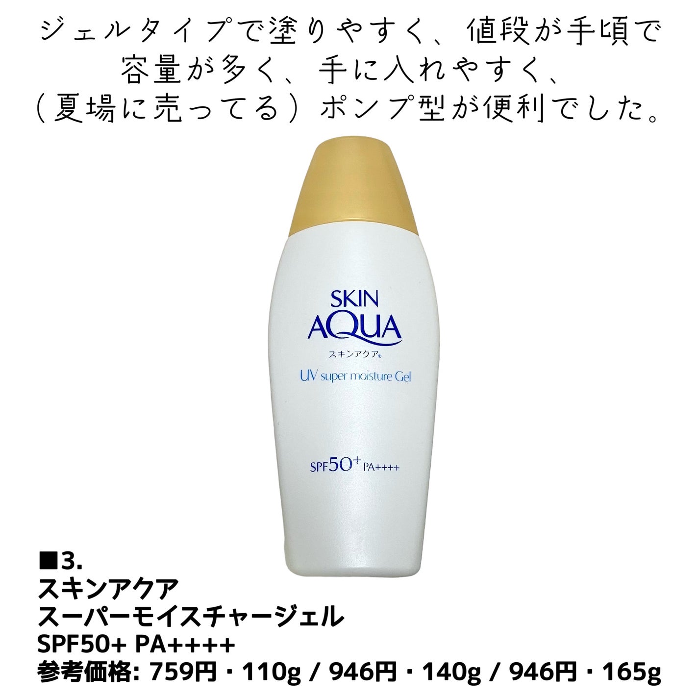 スキンアクア スーパーモイスチャージェル/スキンアクア/日焼け止めジェルを使ったクチコミ(4枚目)