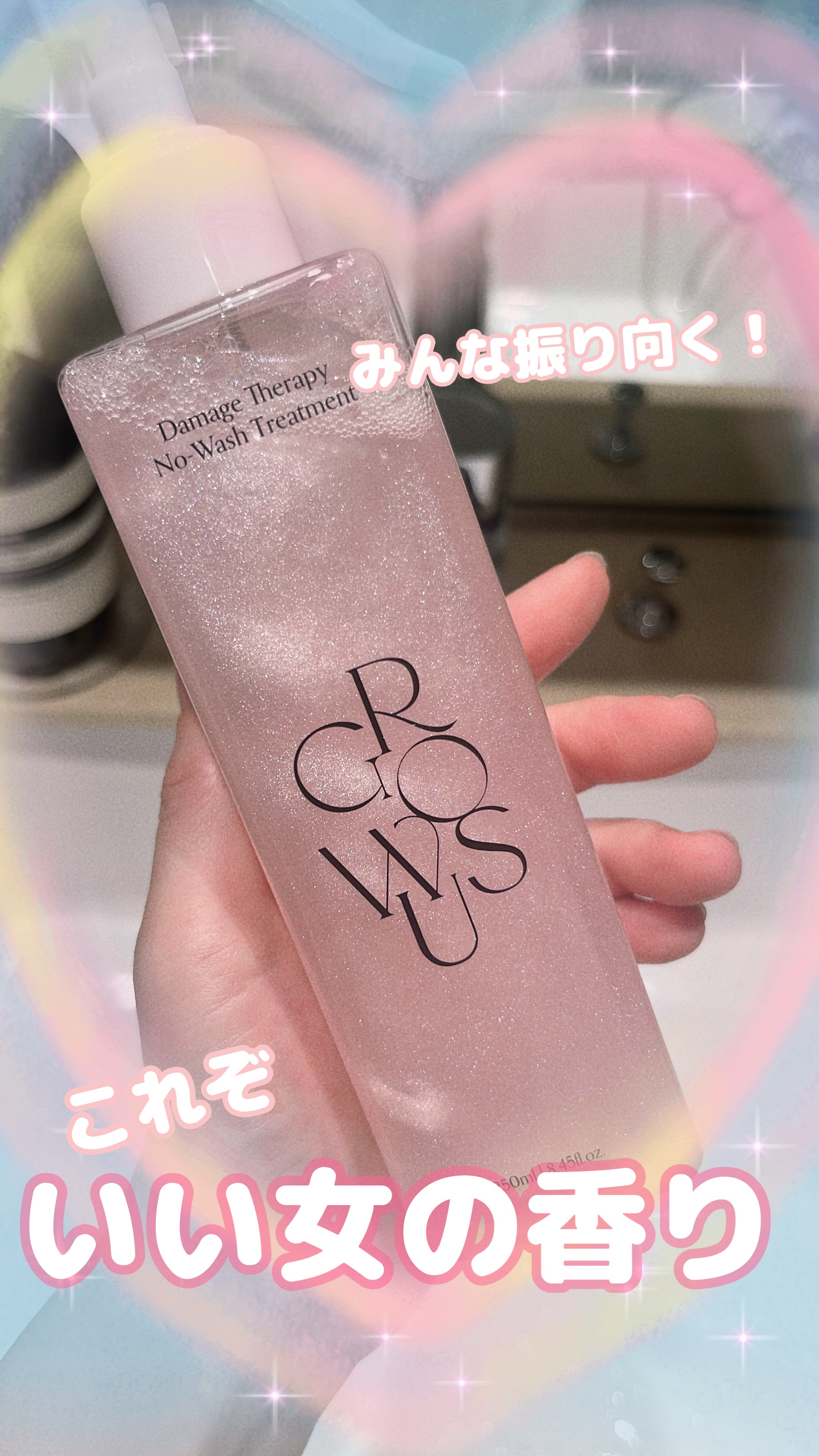 洗い流さないトリートメント/GROWUS/アウトバストリートメントを使ったクチコミ（1枚目）