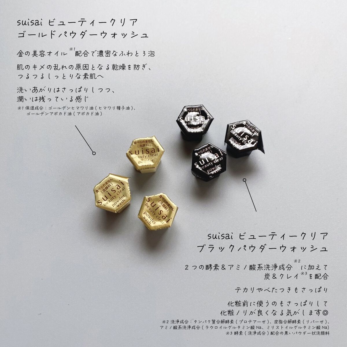 スイサイ ビューティクリア ブラック パウダーウォッシュ/suisai/洗顔パウダーを使ったクチコミ（2枚目）