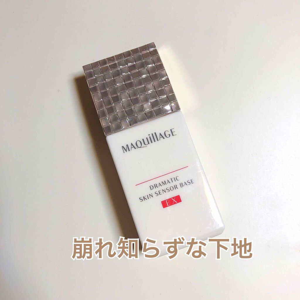 ドラマティックスキンセンサーベース EX/マキアージュ/化粧下地を使ったクチコミ（1枚目）