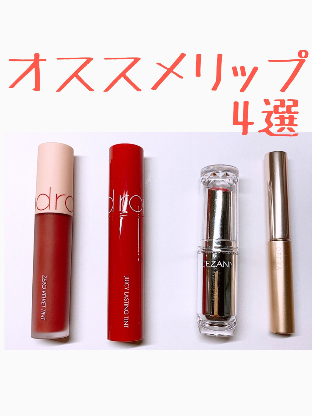 ラスティンググロスリップ/CEZANNE/口紅を使ったクチコミ（1枚目）