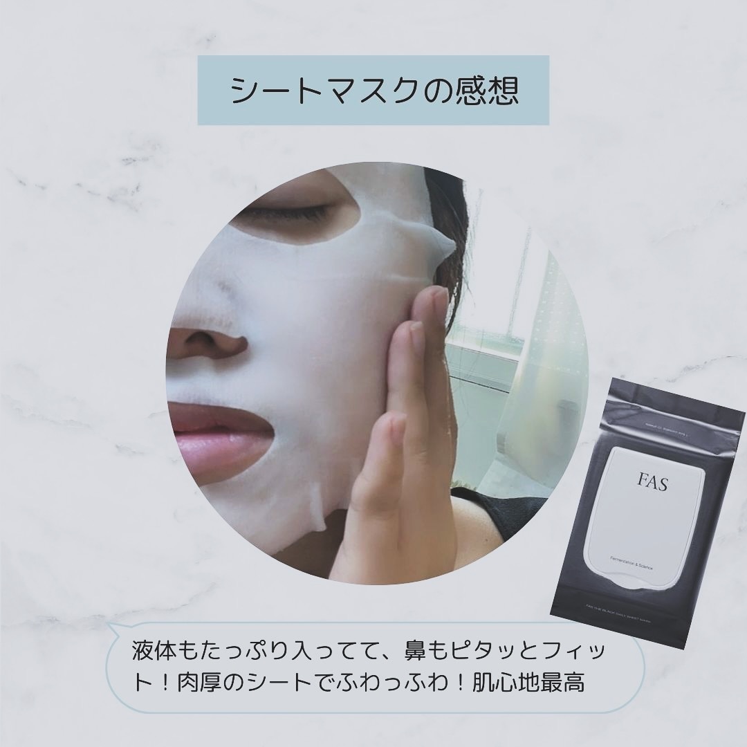 FAS ザ ブラック デイリー シートマスク｜FASの使い方を徹底解説