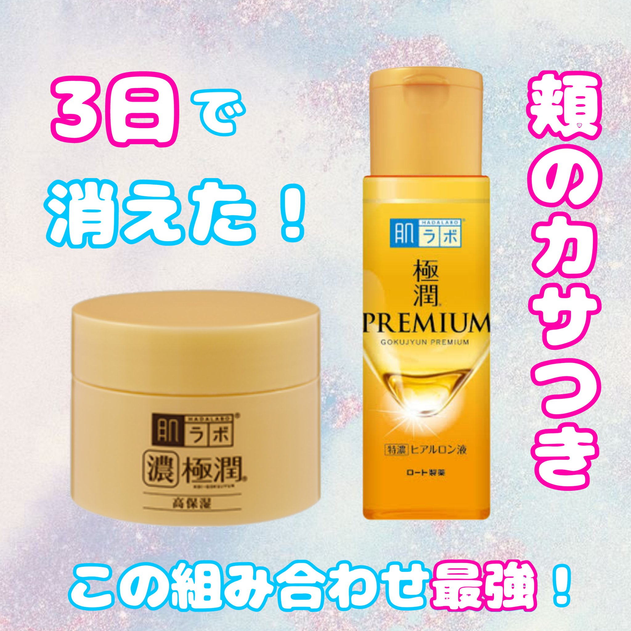 極潤 パーフェクトゲル/肌ラボ/オールインワン化粧品を使ったクチコミ（1枚目）