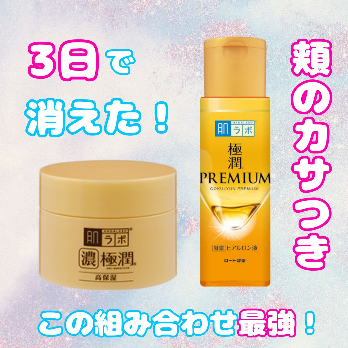 極潤 パーフェクトゲル/肌ラボ/オールインワン化粧品を使ったクチコミ(1枚目)