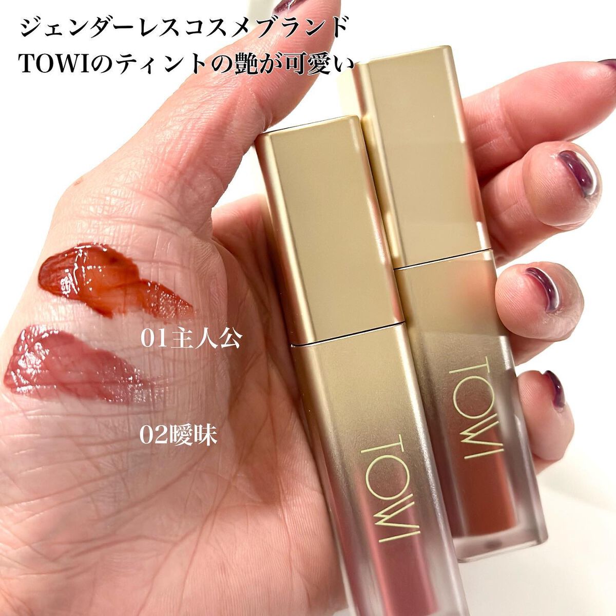 シアーリップティント/TOWI/リップティントを使ったクチコミ（2枚目）