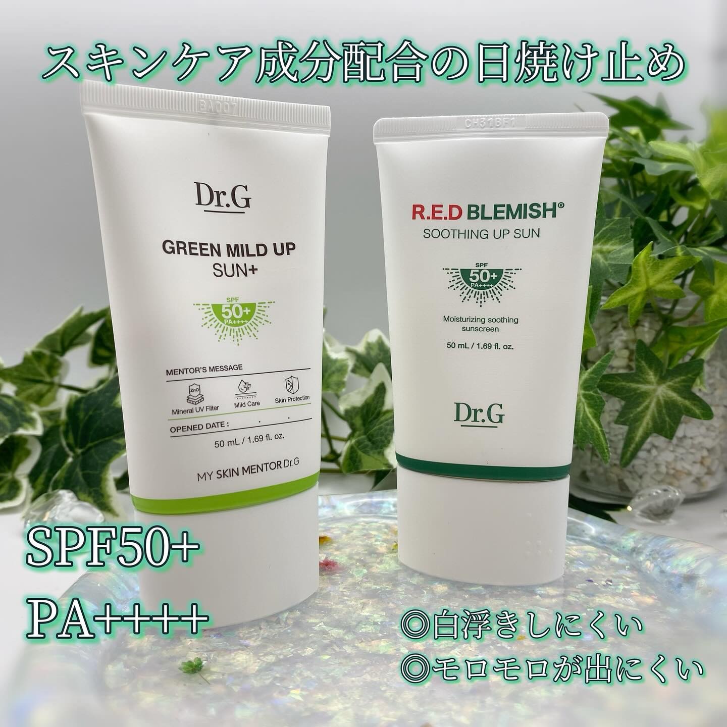 グリーンマイルドアップサンプラス/Dr.G/日焼け止めクリームを使ったクチコミ（2枚目）