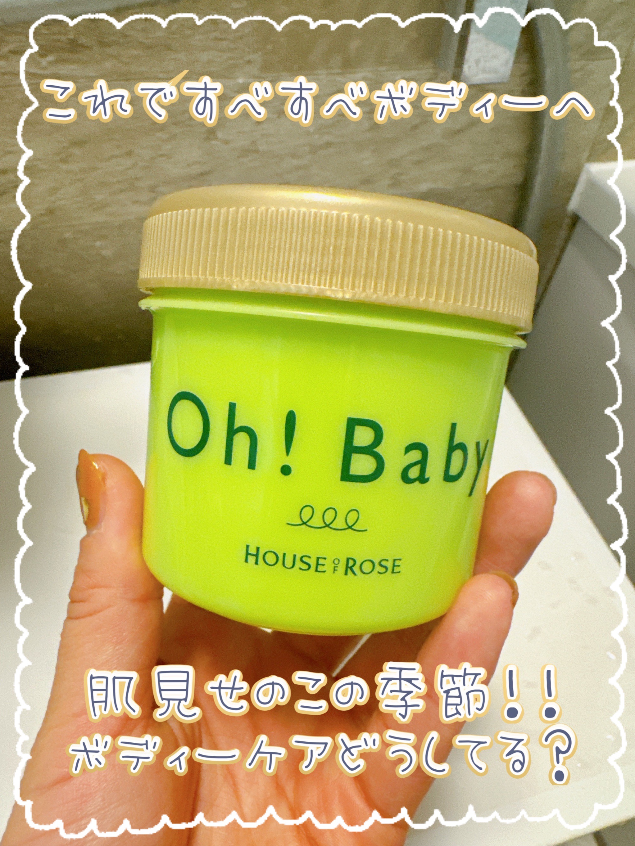 ボディ スムーザー /ハウス オブ ローゼ/ボディスクラブを使ったクチコミ（1枚目）