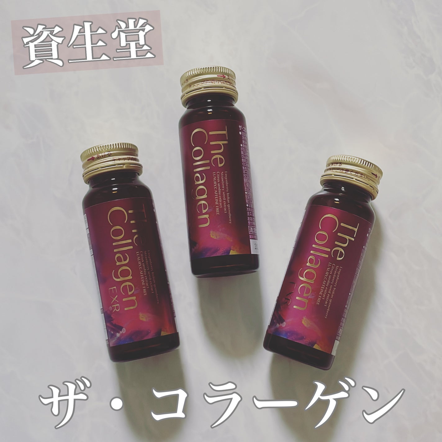 ザ・コラーゲン EXR <ドリンク>/ザ・コラーゲン/美容ドリンクを使ったクチコミ(1枚目)