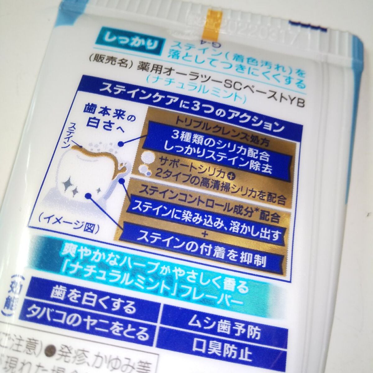 オーラツーミー ステインクリア ペースト/オーラツー/歯磨き粉を使ったクチコミ(2枚目)