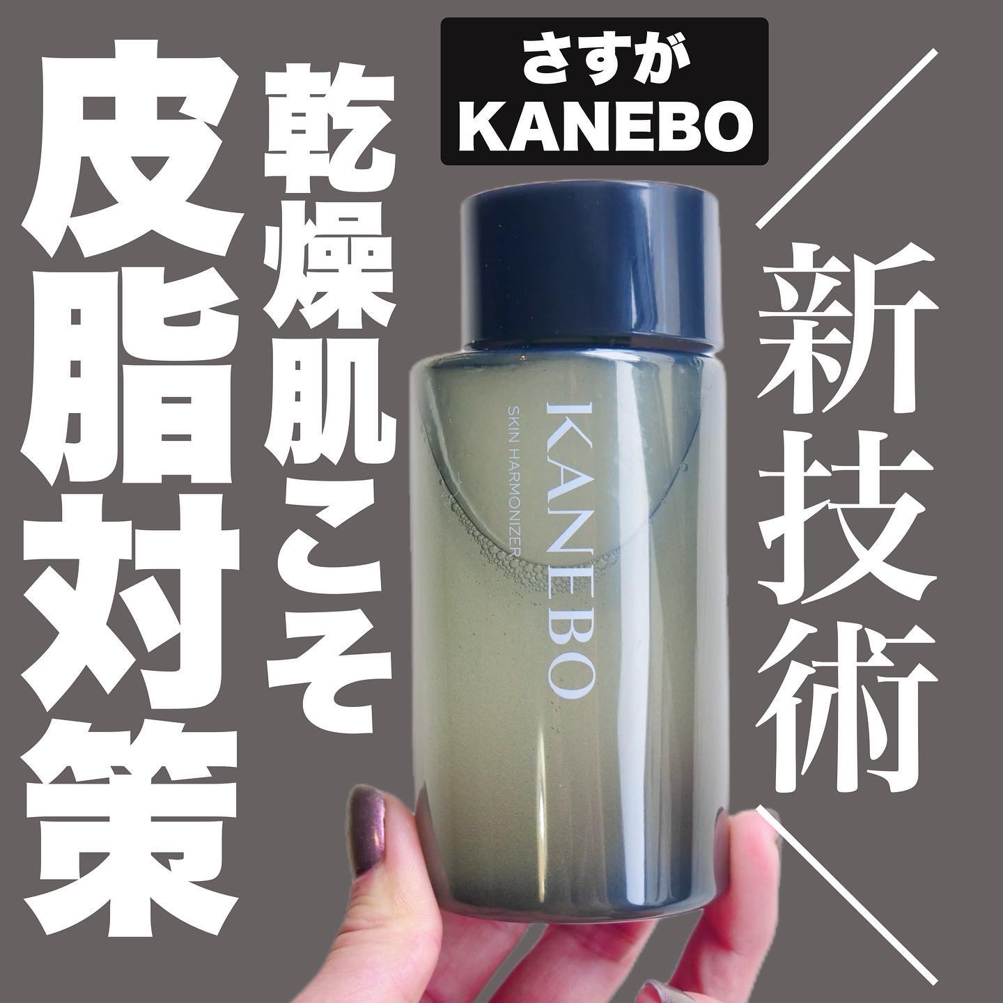 スキン　ハーモナイザー/KANEBO/化粧水を使ったクチコミ（1枚目）