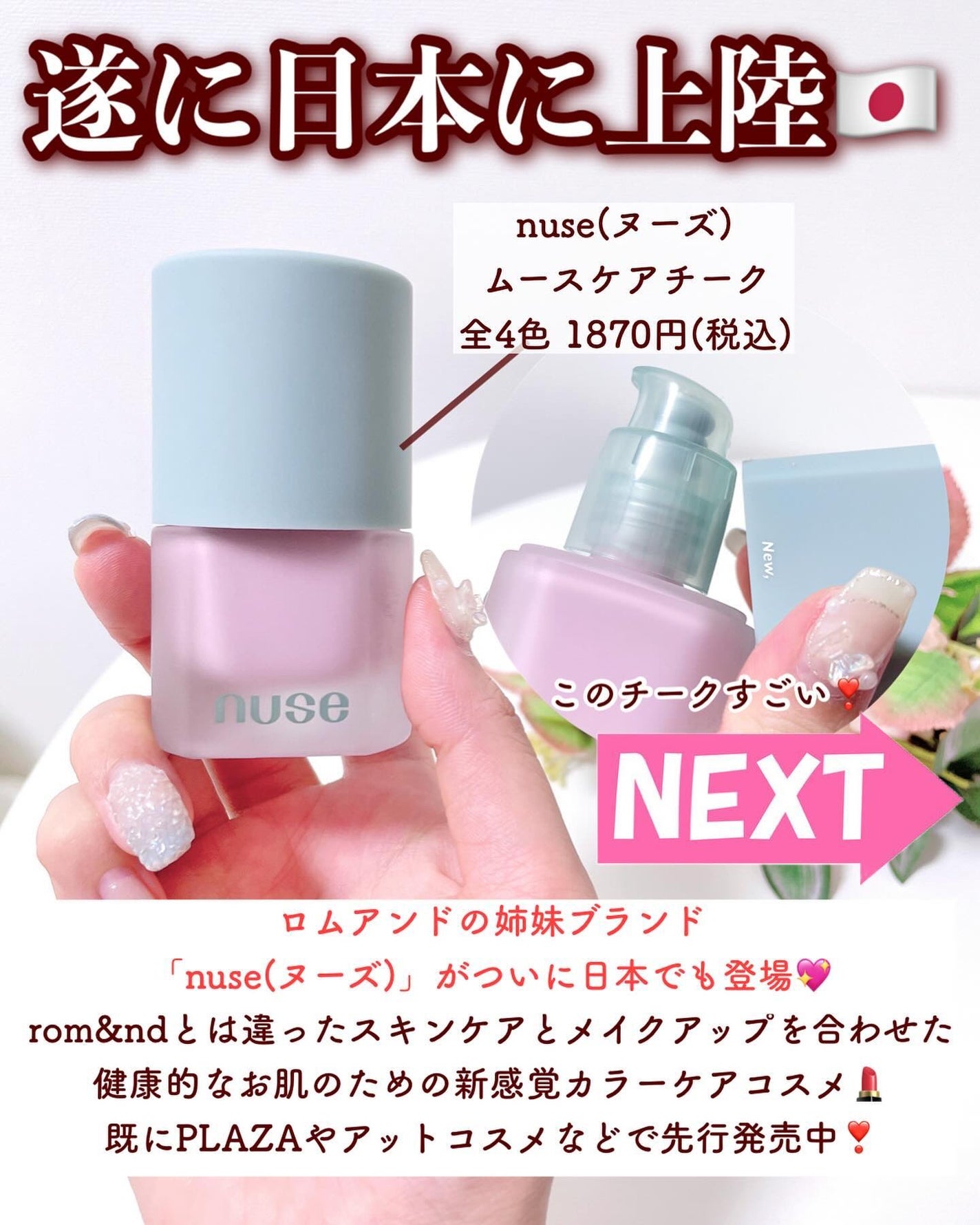 ムースケアチーク/nuse/リキッドチークを使ったクチコミ(2枚目)