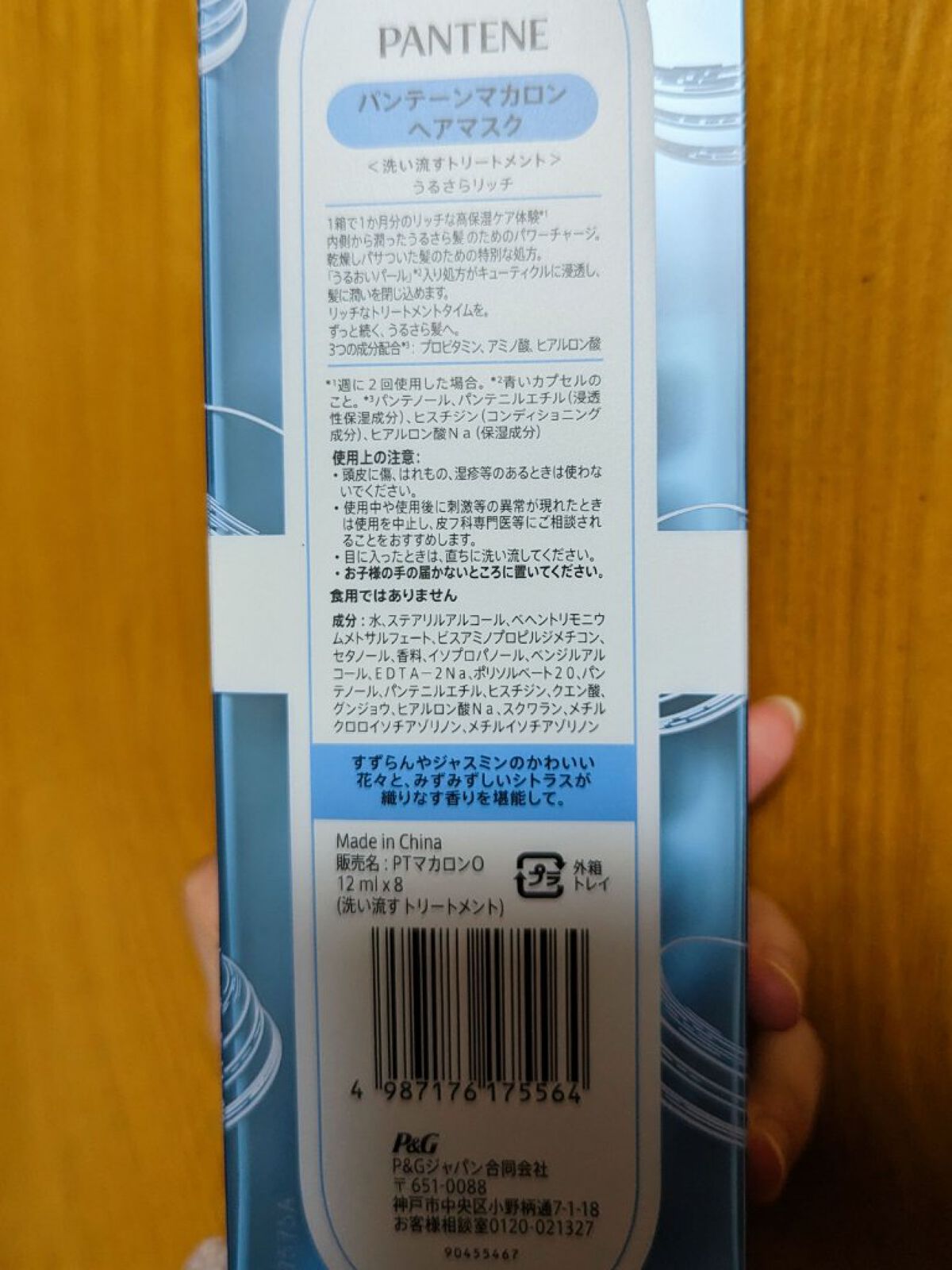 パンテーンマカロン ヘアマスク うるさらリッチ <洗い流すトリートメント>/パンテーン/ヘアマスク・ヘアパックを使ったクチコミ（2枚目）