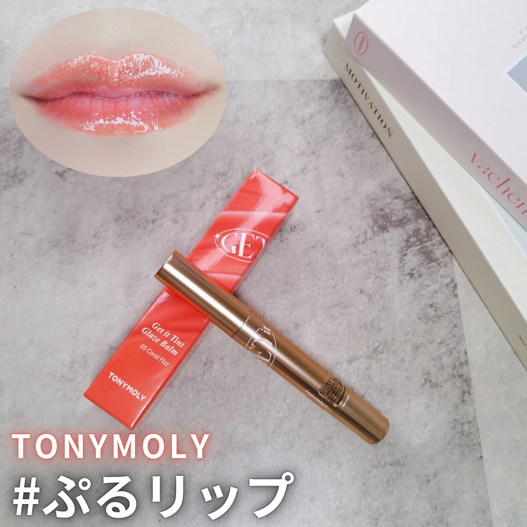 ゲットイットティントグレーズバーム/TONYMOLY/リップティントを使ったクチコミ（1枚目）