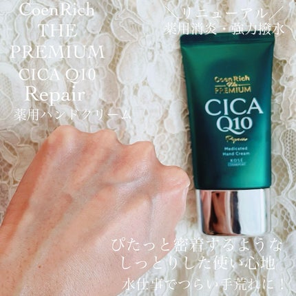 コエンリッチ ザ プレミアム 薬用リンクルナイト ハンドクリーム 【医薬部外品】/コエンリッチQ10/ハンドクリームを使ったクチコミ(4枚目)